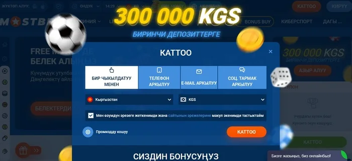 Регистрация Mos Bet KG